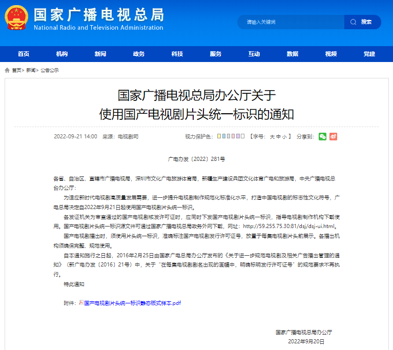 国产电视剧片头统一标识发布，今日起使用休闲区蓝鸢梦想 - Www.slyday.coM