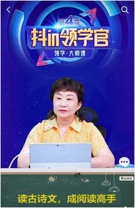 原人大附中语文名师申怡担任新学期「抖 in 领学官」深度探讨古诗文