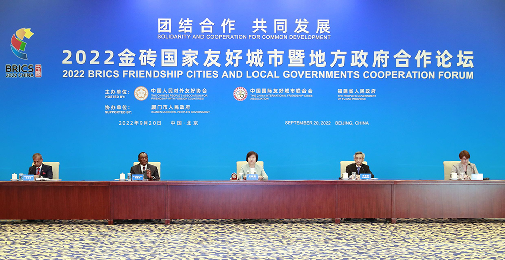 2022金砖国家友好城市暨地方政府合作论坛现场.