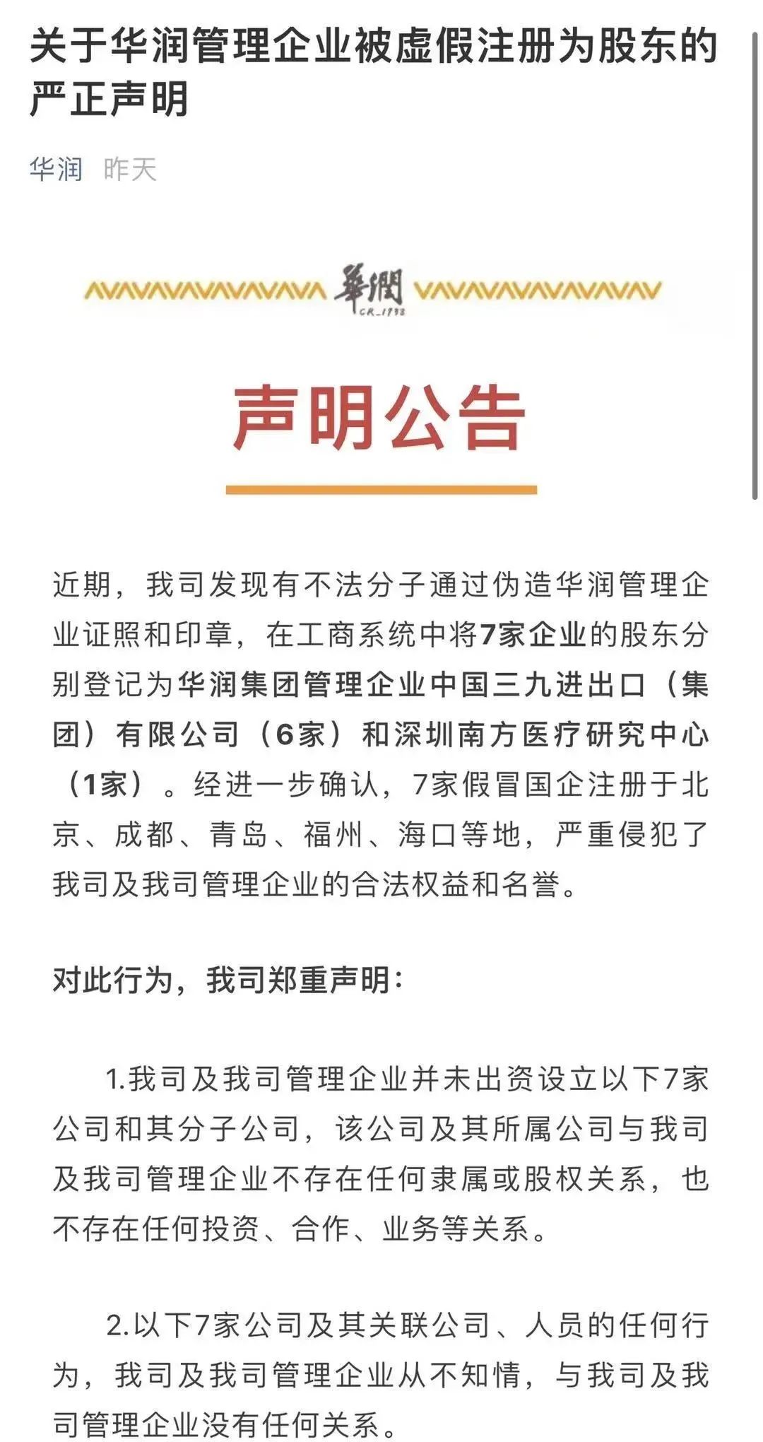 当心，这528家都是假央企休闲区蓝鸢梦想 - Www.slyday.coM