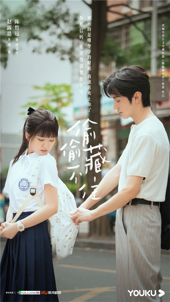 赵露思新剧《偷偷藏不住》官宣 校园造型清纯甜美休闲区蓝鸢梦想 - Www.slyday.coM