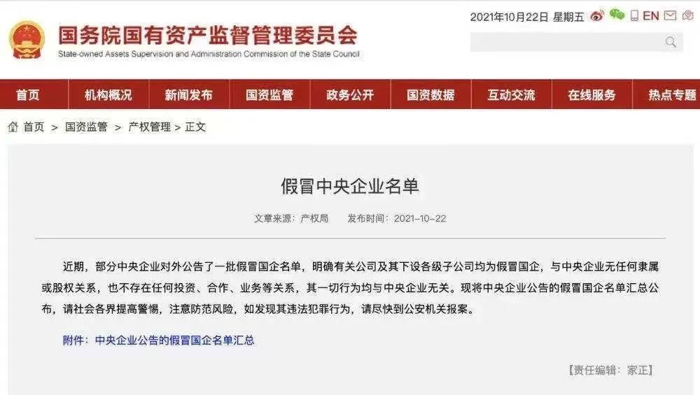 当心，这528家都是假央企休闲区蓝鸢梦想 - Www.slyday.coM