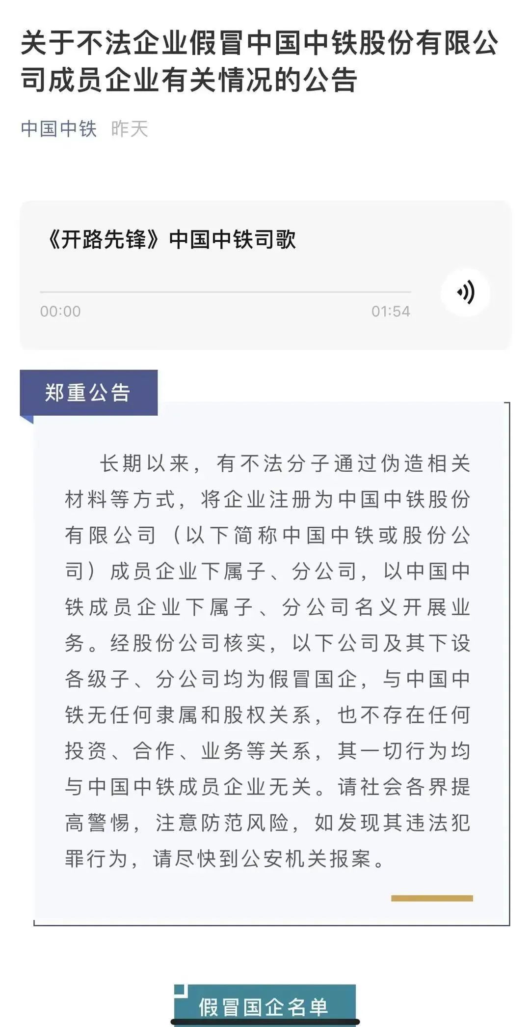 当心，这528家都是假央企休闲区蓝鸢梦想 - Www.slyday.coM