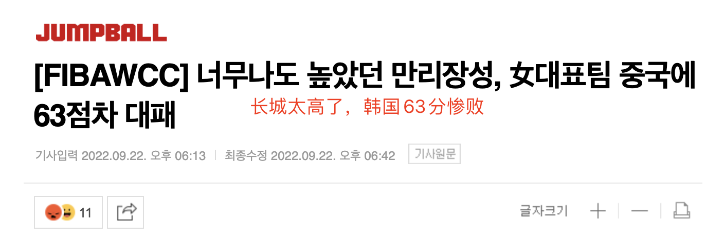 霸气！中国女篮63分狂胜韩国，韩媒心服口服：跨不过去的长城休闲区蓝鸢梦想 - Www.slyday.coM