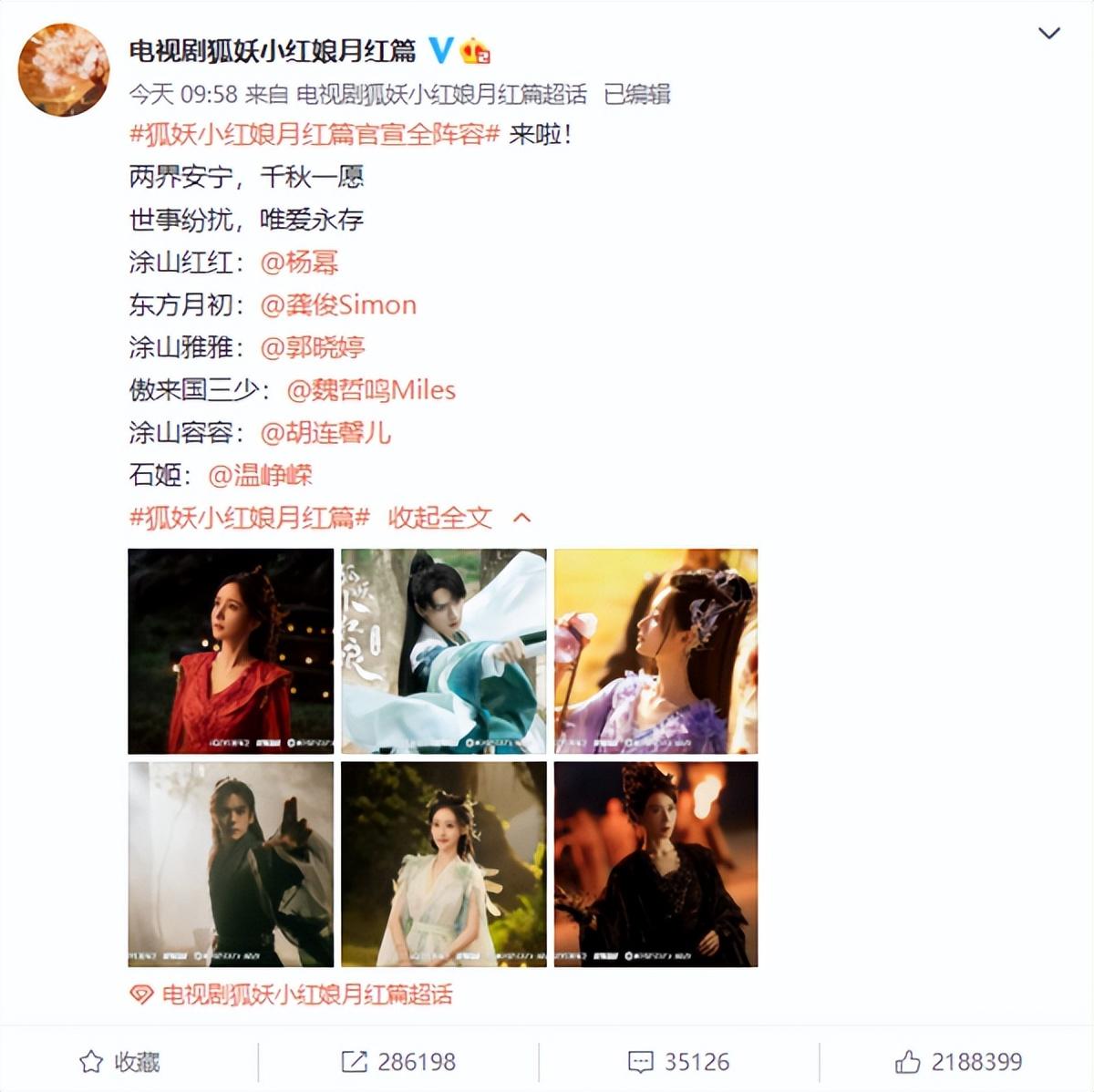 电视剧《狐妖小红娘月红篇》官宣全阵容：杨幂、龚俊主演休闲区蓝鸢梦想 - Www.slyday.coM