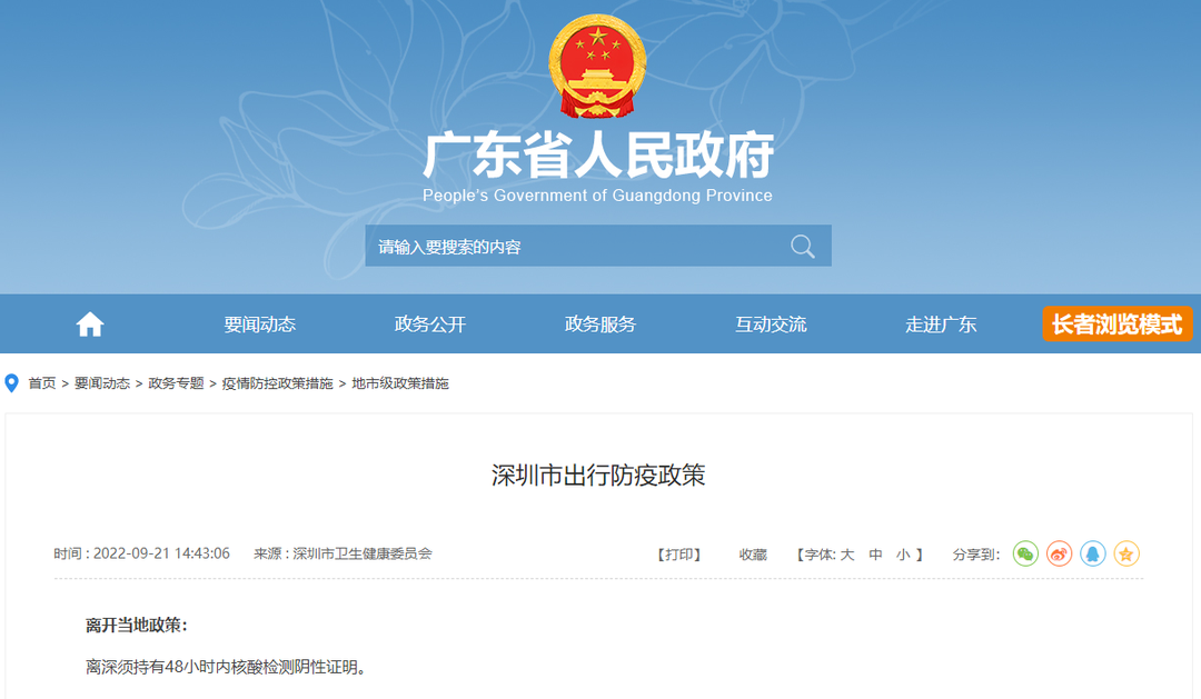 广州疾控紧急提醒：这些市民请立即报备！深圳公布最新出行政策→休闲区蓝鸢梦想 - Www.slyday.coM