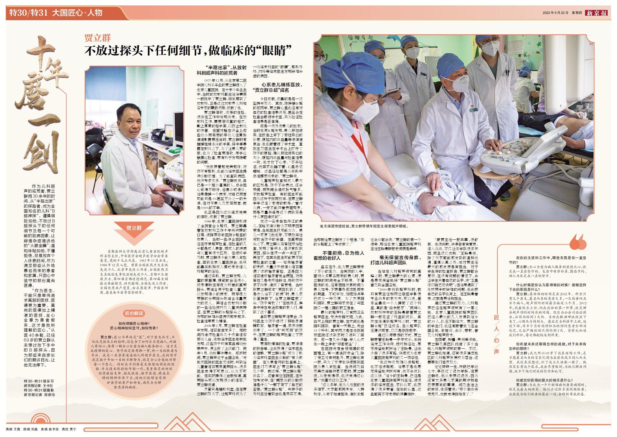 b超为什么探头发热B超“神探”贾立群：不放过探头下任何细节，做临床的“眼睛”_https://www.jmylbn.com_新闻资讯_第2张