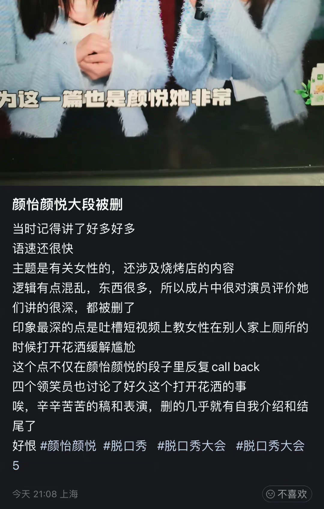 《脱口秀大会5》不好笑了，才是最好笑的地方休闲区蓝鸢梦想 - Www.slyday.coM