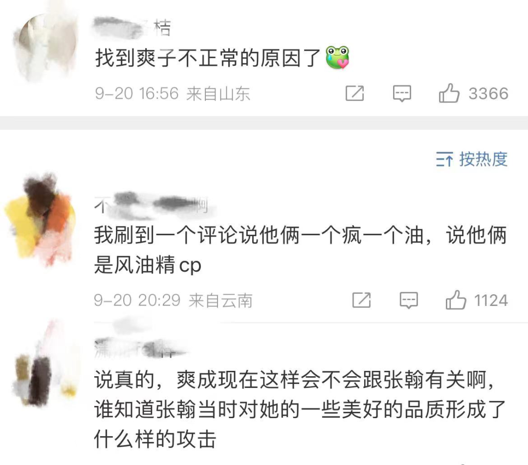 爽子发疯的原因找到了？！网友：对不起黄晓明！张翰给的油实在太多了！休闲区蓝鸢梦想 - Www.slyday.coM