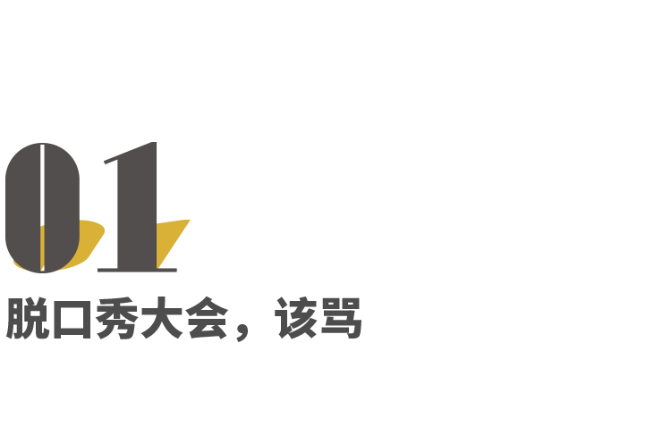 《脱口秀大会5》不好笑了，才是最好笑的地方休闲区蓝鸢梦想 - Www.slyday.coM