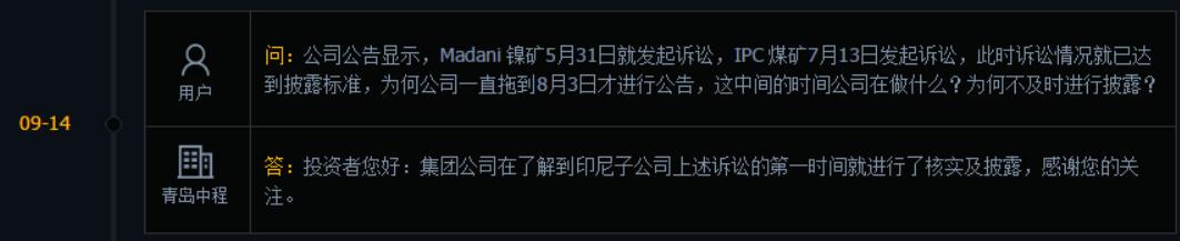 青岛中程避而不谈上市公司本身存在的对子公司的管理问题。来源：同花顺