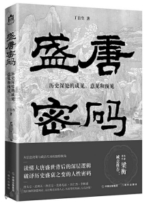 丁自生：思想与思想的碰撞，才是历史的底色