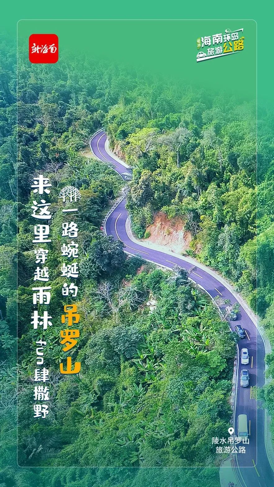 海南这5条公路预计年内通车！环岛旅游公路有多美？一起来看→休闲区蓝鸢梦想 - Www.slyday.coM