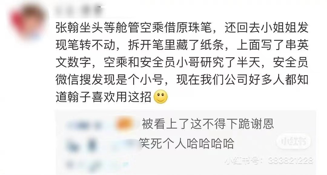 爽子发疯的原因找到了？！网友：对不起黄晓明！张翰给的油实在太多了！休闲区蓝鸢梦想 - Www.slyday.coM