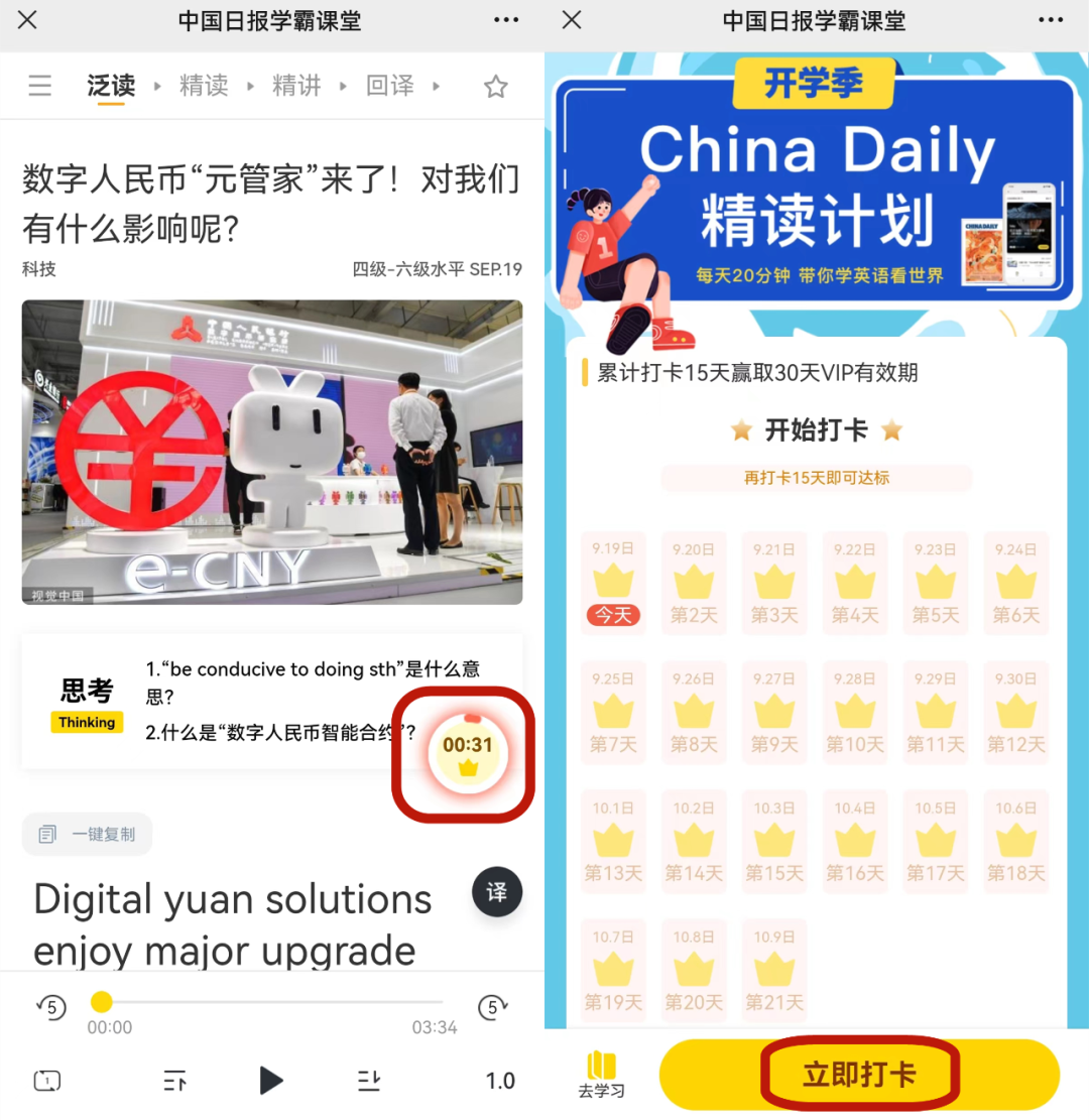 谁还没有学过China Daily这个宝藏课程？我会伤心的！休闲区蓝鸢梦想 - Www.slyday.coM