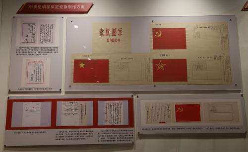 图为在"旗帜飘扬——党旗国旗军旗诞生珍贵史料展"上展出的资料.