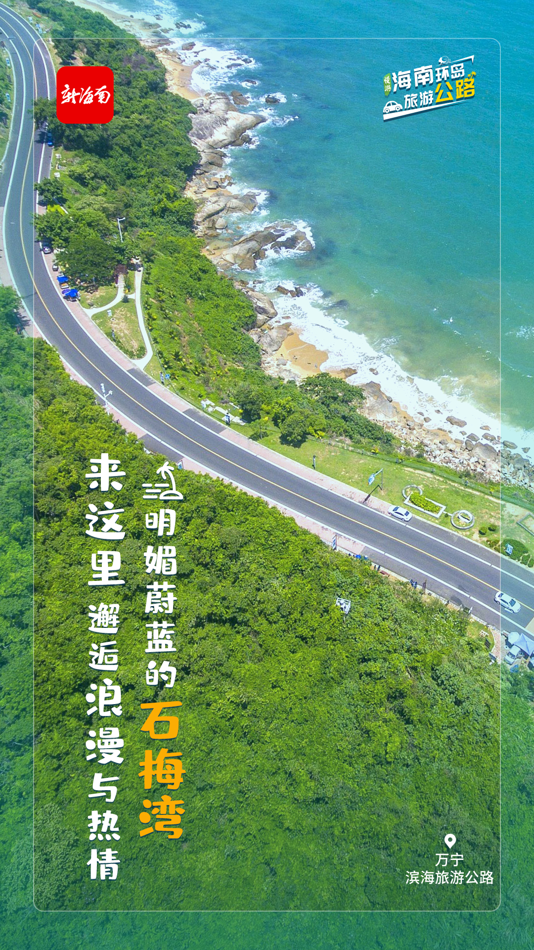 海南这5条公路预计年内通车！环岛旅游公路有多美？一起来看→休闲区蓝鸢梦想 - Www.slyday.coM