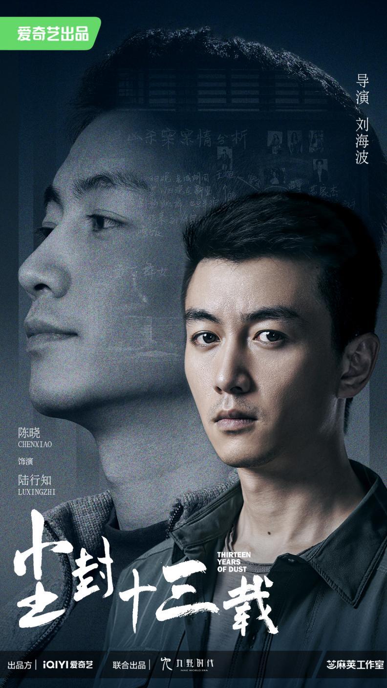 《尘封十三载》冬夏开机曝十三年对比定妆照，陈建斌陈晓双男主探悬案揭人心休闲区蓝鸢梦想 - Www.slyday.coM