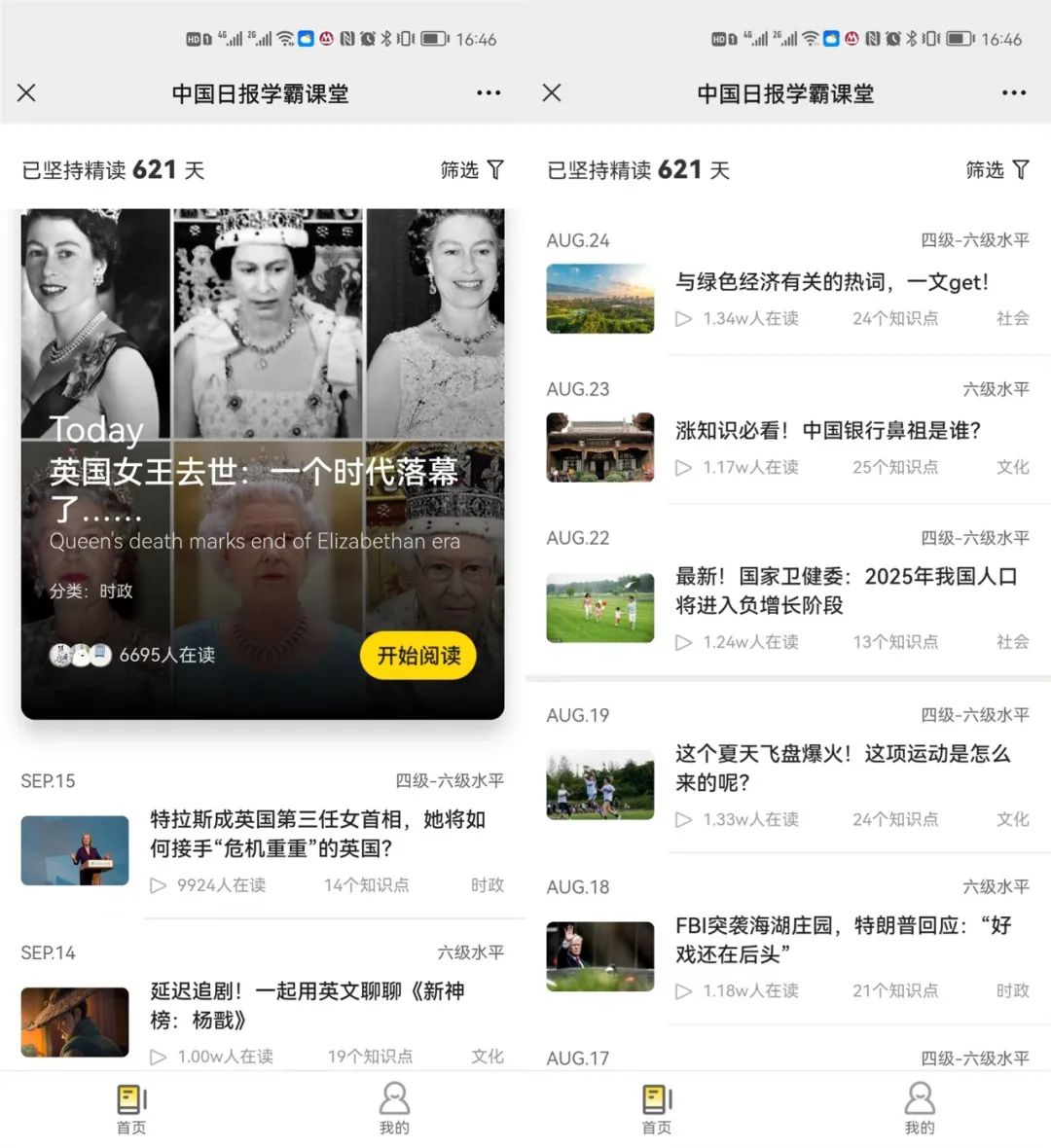 谁还没有学过China Daily这个宝藏课程？我会伤心的！休闲区蓝鸢梦想 - Www.slyday.coM