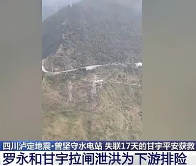 “一见到我，他就哭了”，地震中失联17天的甘宇平安！小时新闻对话救人村民休闲区蓝鸢梦想 - Www.slyday.coM