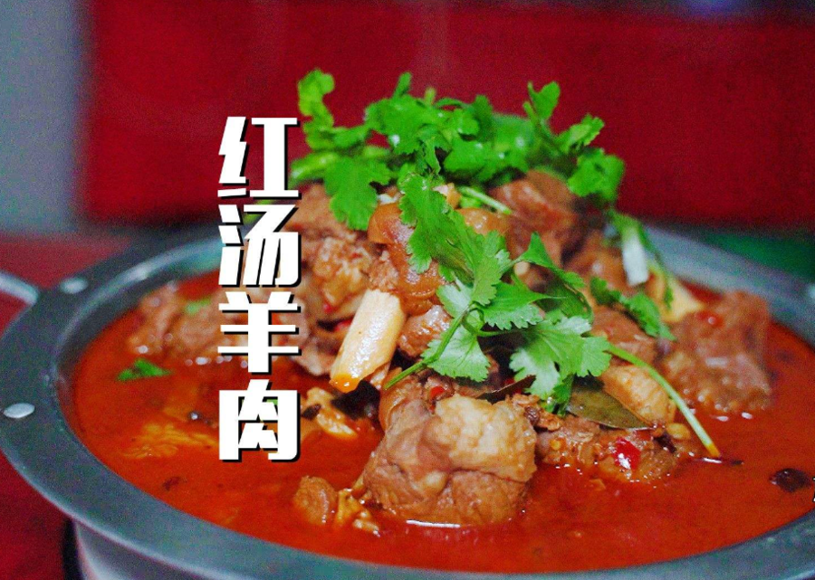 红汤羊肉汤则是把羊油煮好后和不辣的红辣椒掺一块剁碎,再倒入羊汤里