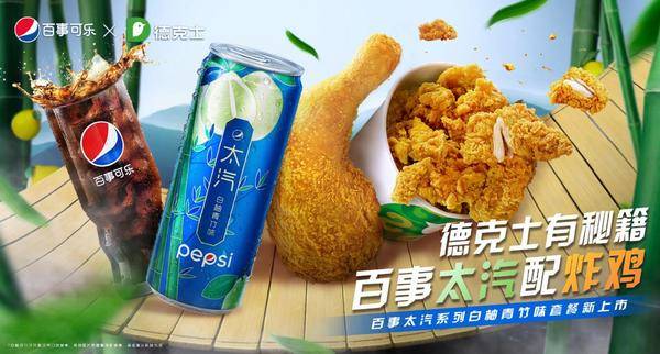 百事可乐配炸鸡,酷爽国风,美味青竹!真的是绝了休闲区蓝鸢梦想 - Www.slyday.coM 百事可乐配炸鸡,酷爽国风,美味青竹!真的是绝了休闲区蓝鸢梦想 - Www.slyday.coM