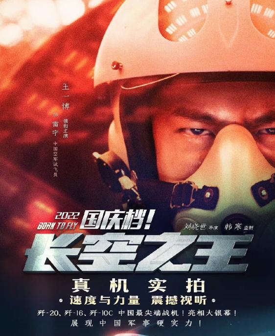 国庆档空降4部猛片,王一博长空之王呼声高,影评人却押宝王俊凯休闲区蓝鸢梦想 - Www.slyday.coM 国庆档空降4部猛片,王一博长空之王呼声高,影评人却押宝王俊凯休闲区蓝鸢梦想 - Www.slyday.coM