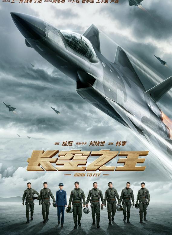 国庆档空降4部猛片,王一博长空之王呼声高,影评人却押宝王俊凯休闲区蓝鸢梦想 - Www.slyday.coM 国庆档空降4部猛片,王一博长空之王呼声高,影评人却押宝王俊凯休闲区蓝鸢梦想 - Www.slyday.coM