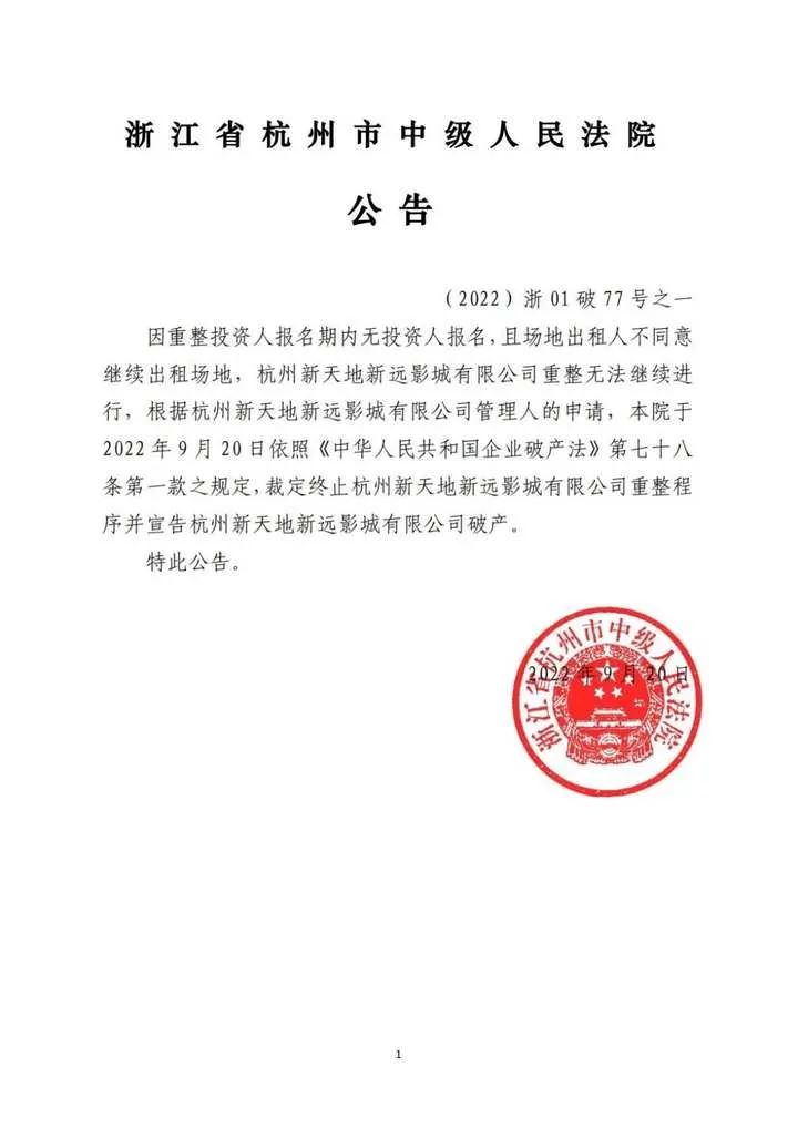 真的说再见了！杭城最大的IMAX银幕“谢幕”了……网友：舍不得呀休闲区蓝鸢梦想 - Www.slyday.coM