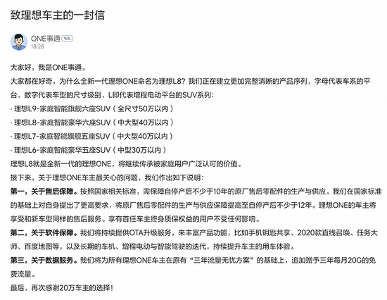 理想官方回应：原厂售后零配件供应保障自停产后不少于12年休闲区蓝鸢梦想 - Www.slyday.coM