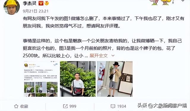 博主自称晒魅族潮牌包照被品牌方嫌不搭要求删除休闲区蓝鸢梦想 - Www.slyday.coM