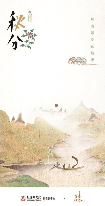 在“二十四节气”里读懂中国丨秋分：凝结着中国人尊重自然、热爱生命的态度休闲区蓝鸢梦想 - Www.slyday.coM