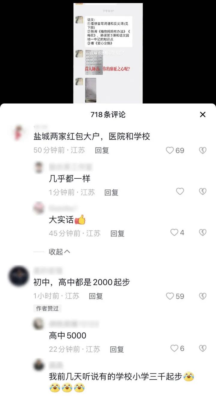 网传一老师将收礼记录误发家长群，数额上万！当地教育局：正在调查中休闲区蓝鸢梦想 - Www.slyday.coM
