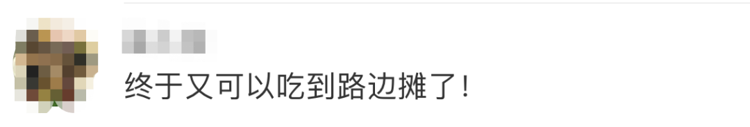 上海不再全面禁止路边摊！网友：已经开始馋了！但也有人担心…休闲区蓝鸢梦想 - Www.slyday.coM