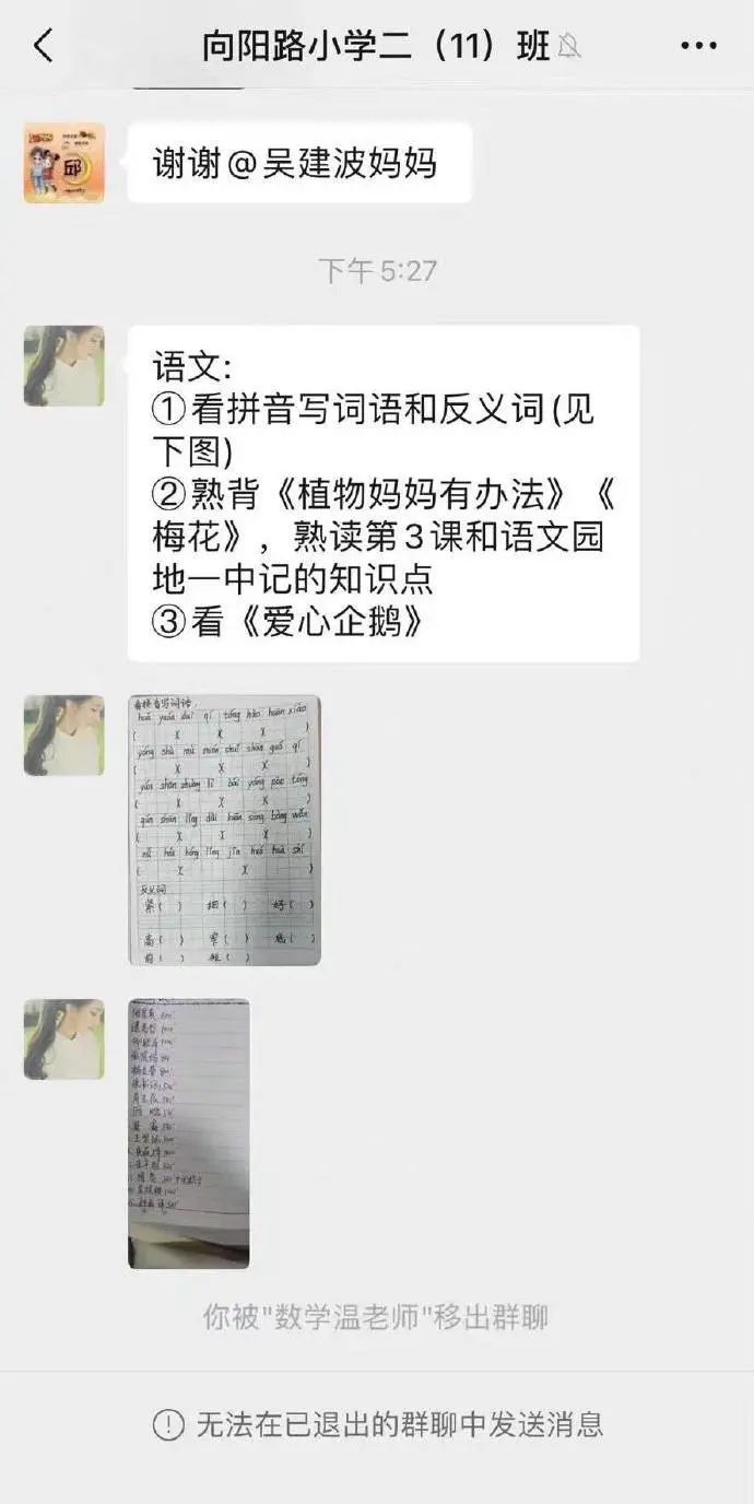 网传一老师将收礼记录误发家长群，数额上万！当地教育局：正在调查中休闲区蓝鸢梦想 - Www.slyday.coM
