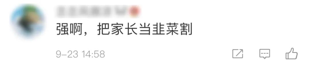 网传一老师将收礼记录误发家长群，数额上万！当地教育局：正在调查中休闲区蓝鸢梦想 - Www.slyday.coM