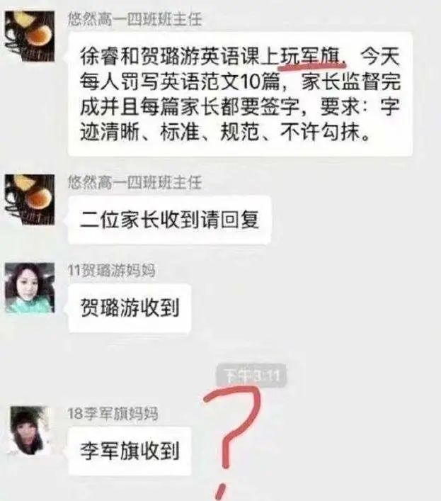 网传一老师将收礼记录误发家长群，数额上万！当地教育局：正在调查中休闲区蓝鸢梦想 - Www.slyday.coM