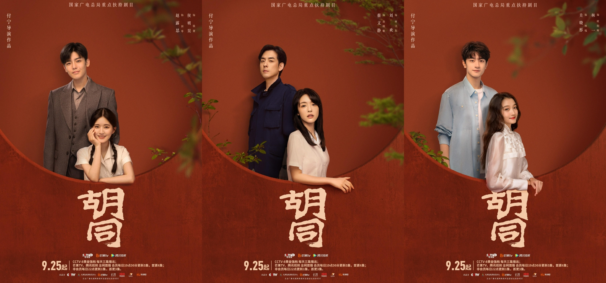 《胡同》9月25日开播，赵露思、蔡文静、关晓彤等演绎基层故事休闲区蓝鸢梦想 - Www.slyday.coM