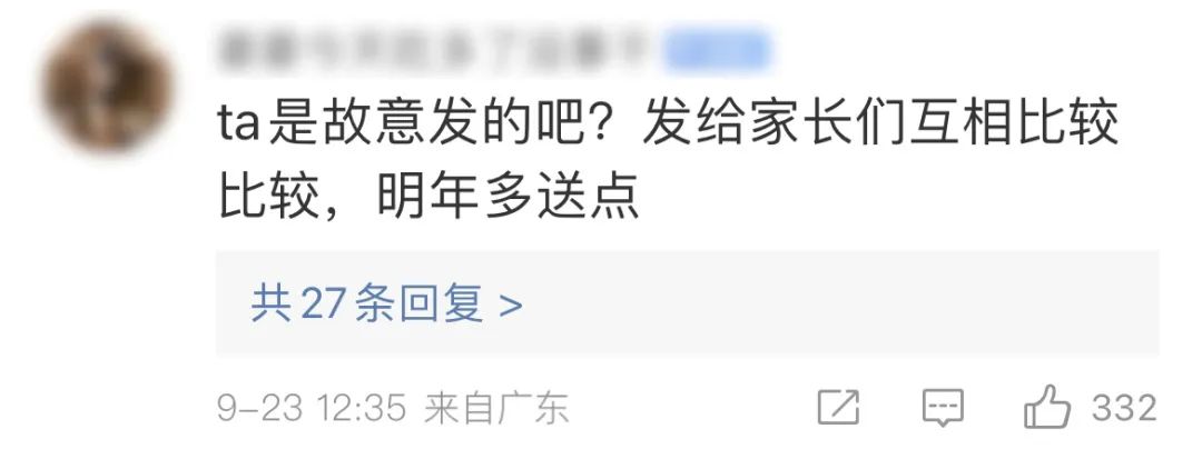网传一老师将收礼记录误发家长群，数额上万！当地教育局：正在调查中休闲区蓝鸢梦想 - Www.slyday.coM