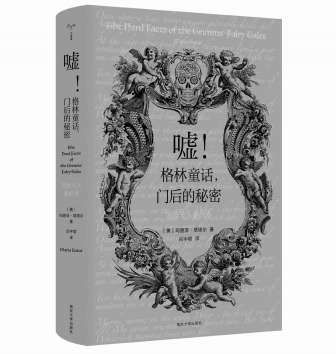 从民间奇闻到儿童读本，差距有多大？ 绕到门后看看格林童话的秘密休闲区蓝鸢梦想 - Www.slyday.coM