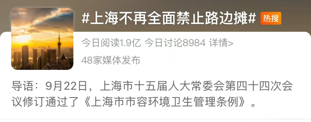 上海不再全面禁止路边摊！网友：已经开始馋了！但也有人担心…休闲区蓝鸢梦想 - Www.slyday.coM