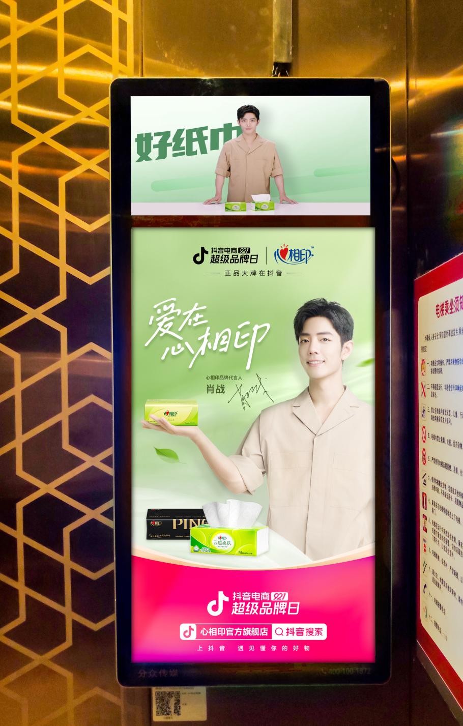 心相印官宣代言人肖战,联合抖音超品"懂你所爱"__财经头条