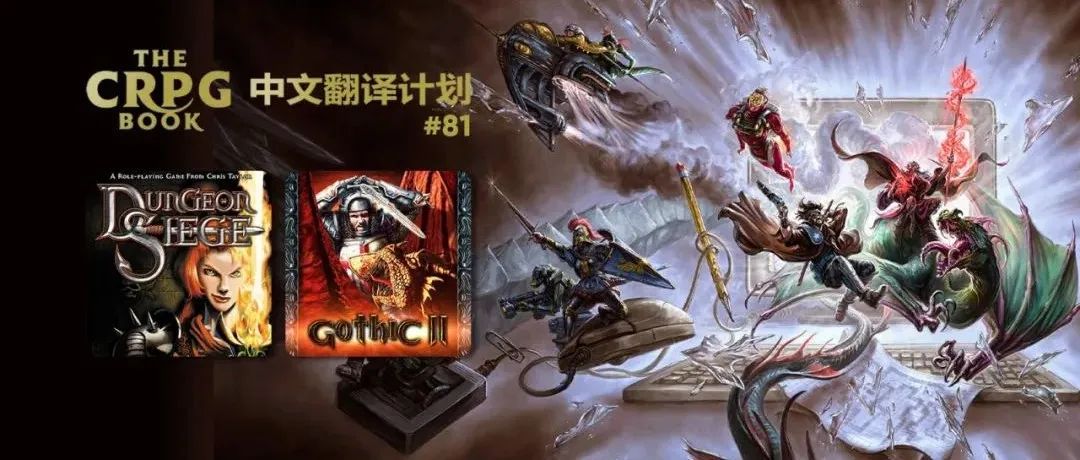 【电脑 RPG 游戏史】81：地牢围攻、哥特王朝 2|地牢围攻|游戏|地牢围攻 2_新浪新闻