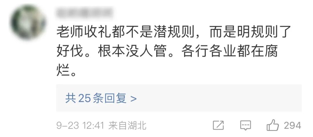 网传一老师将收礼记录误发家长群，数额上万！当地教育局：正在调查中休闲区蓝鸢梦想 - Www.slyday.coM