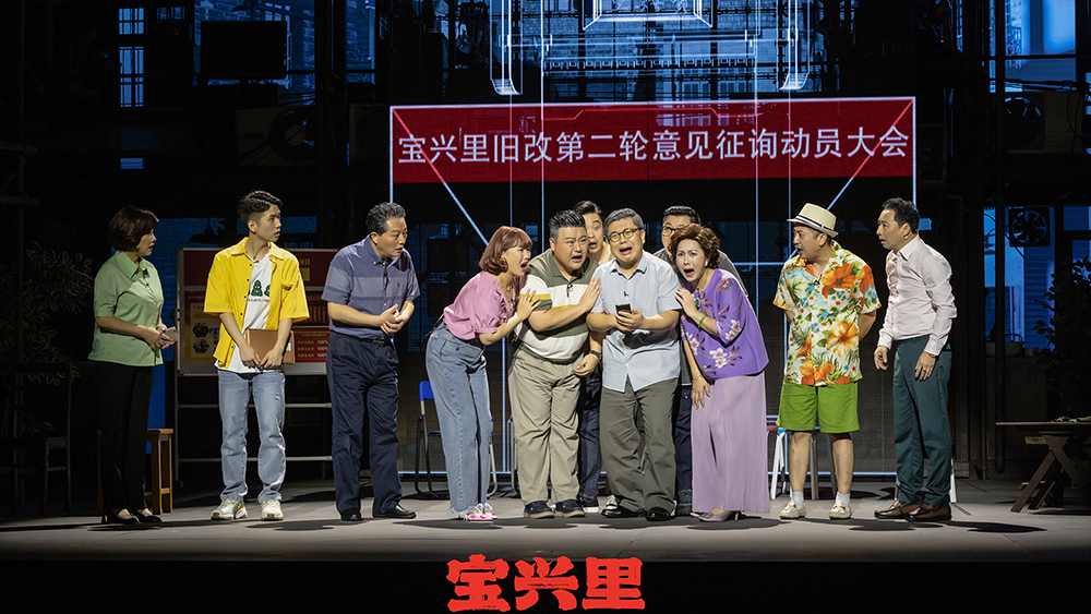 兰心大戏院归来!都市喜剧《宝兴里》开台首演|喜剧_新浪财经_新浪网