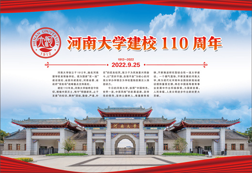 河南大学建校110周年休闲区蓝鸢梦想 - Www.slyday.coM