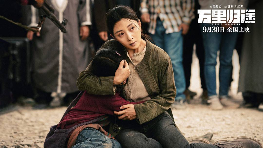 挺进国庆档！电影《万里归途》定档9月30日上映休闲区蓝鸢梦想 - Www.slyday.coM