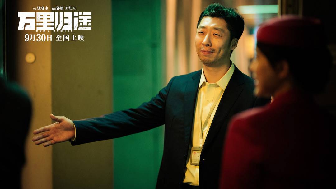 挺进国庆档！电影《万里归途》定档9月30日上映休闲区蓝鸢梦想 - Www.slyday.coM
