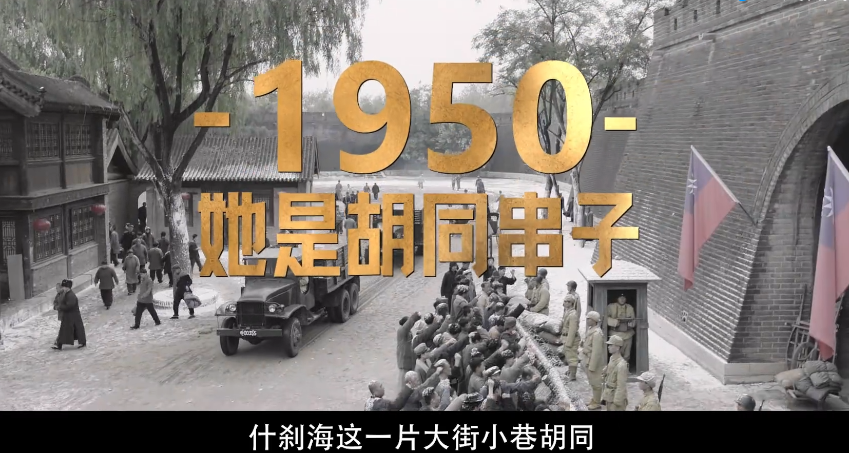 央视《胡同》明晚开播，我连连感慨，终于有部像样的年代大剧了休闲区蓝鸢梦想 - Www.slyday.coM