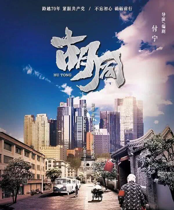 央视《胡同》明晚开播，我连连感慨，终于有部像样的年代大剧了休闲区蓝鸢梦想 - Www.slyday.coM